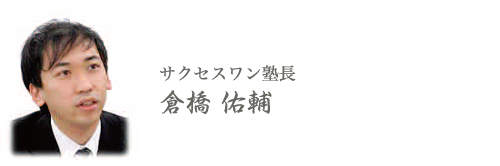 倉橋 佑輔