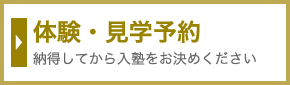 体験・見学予約